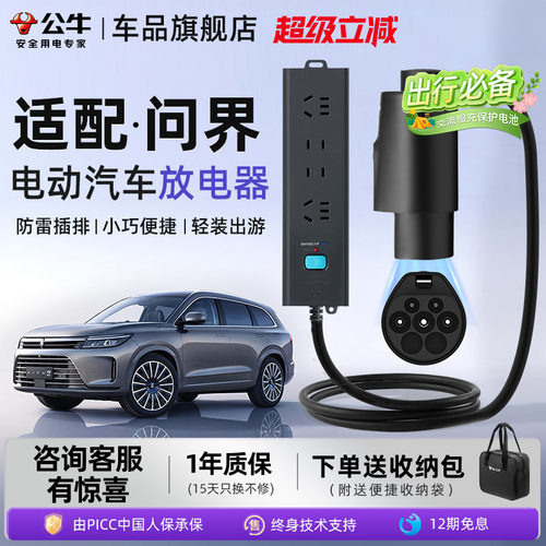 公牛新能源电动汽车放电枪