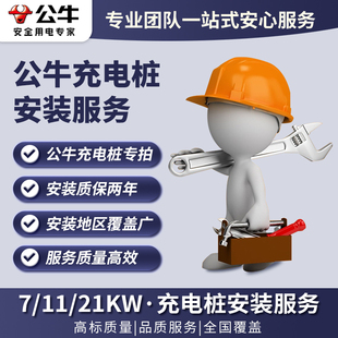公牛充电桩安装包7kw/11kw/21kw交流直流充电桩安装包