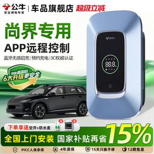 公牛尚界H5壁挂家用充电桩新能源充电枪汽车通用充电器7 21KW