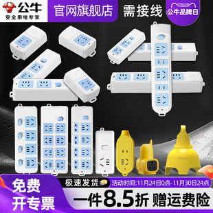 公牛插座无线电插板不带线多功能家用多孔排插线板拖线接线板正品