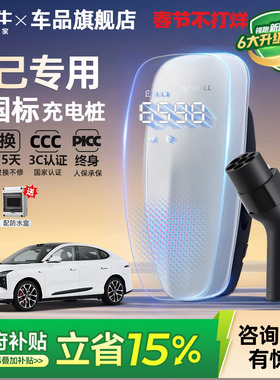 公牛新国标智己LS6/LS7/9 L6L7家用充电桩新能源汽车充电器7/21KW