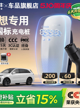 公牛新国标理想i6 i8 L6/7/8/9家用充电桩新能源汽车充电器7/21KW