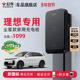 公牛理想L6L7L8L9家用充电桩新能源通用尘星充电枪线器7KW快充桩
