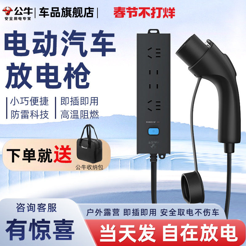 公牛放电枪新能源电动汽车小米理想问界宝马领克户外露营外放电器