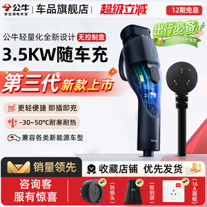 公牛便携式充电枪3.5kw