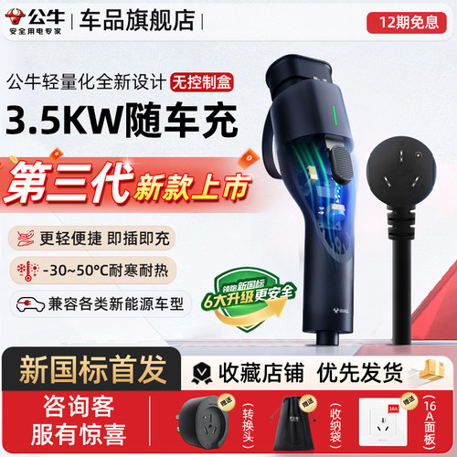 公牛便携式充电枪3.5kw