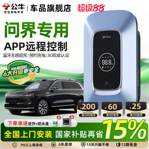 公牛问界7KW/21KW充电桩性价比高