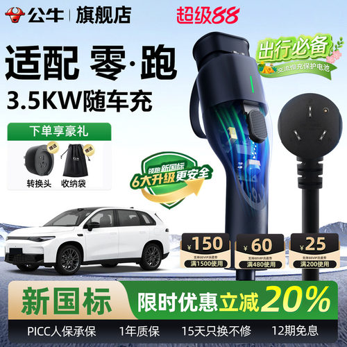 零跑C10C11随车充新能源充电枪