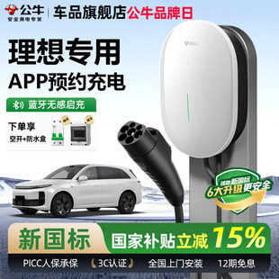 星款 9家用充电桩元 新能源汽车快充充电器7KW 公牛理想i8