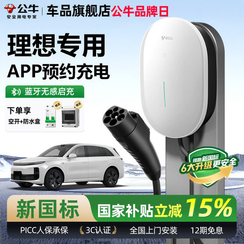 公牛理想家用充电桩充电枪