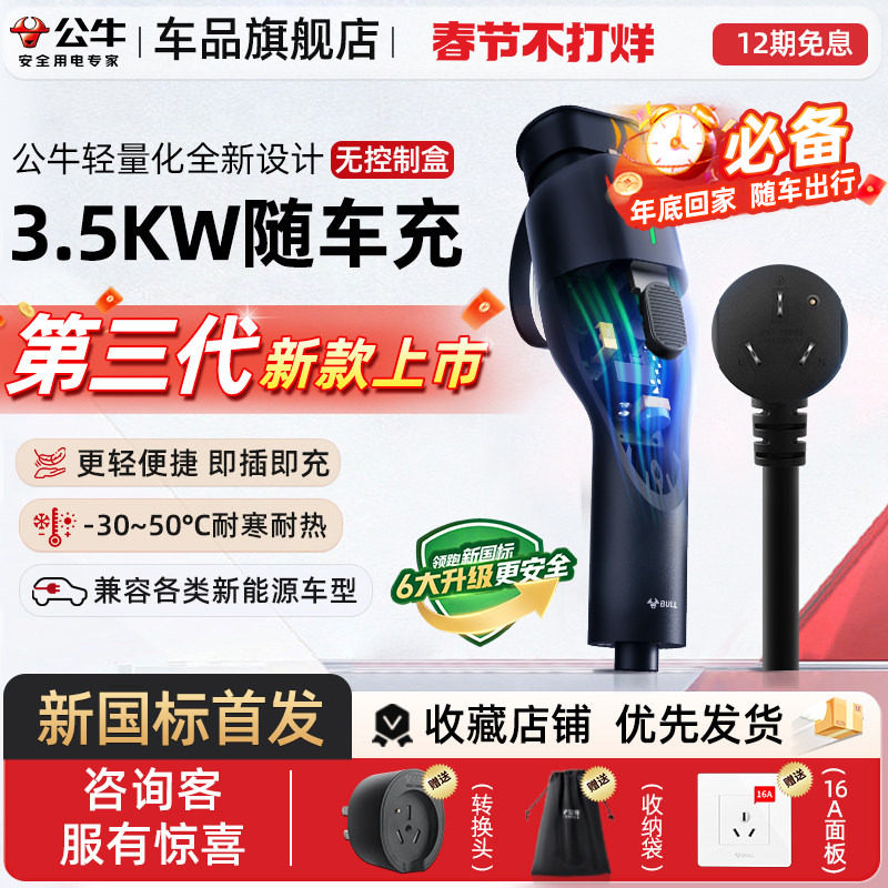 公牛特斯拉小米问界随车充电枪便携式集成枪充电桩电动汽车充电器