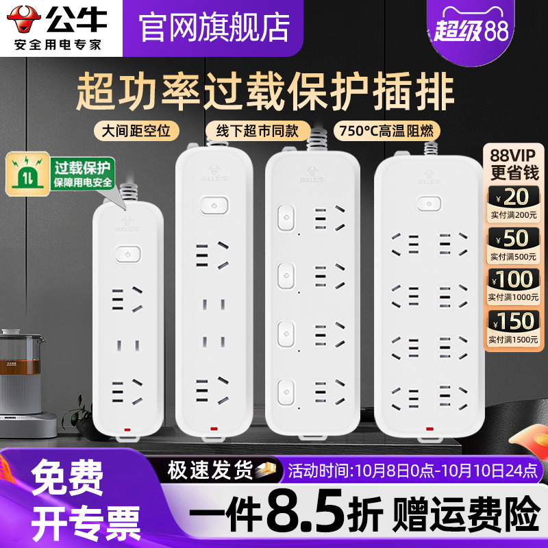公牛插座面板宿舍多功能家用
