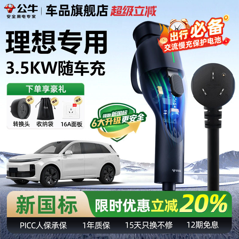理想oneL9L8L7L6充电枪新能源汽车随车充便携式充电器公牛充电桩