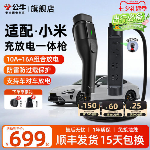 公牛随车充电放电一体枪