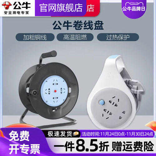 公牛移动式可收缩卷线盘