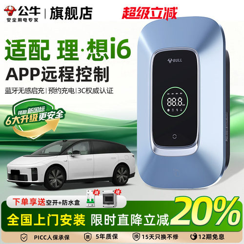 公牛理想i6专用家用充电桩
