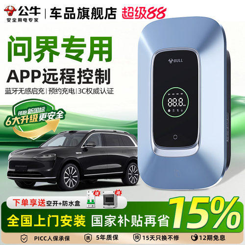 公牛问界7KW/21KW充电桩性价比高