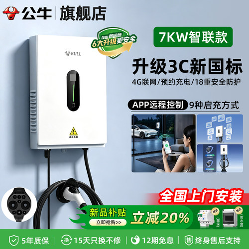 公牛直流充电桩家用快充