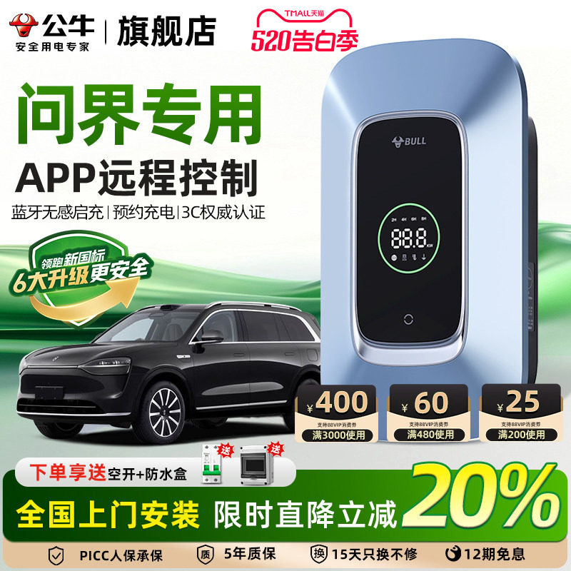 问界M8M5M7M9充电桩公牛华为赛力斯新能源电动汽车7/21KW家用桩枪