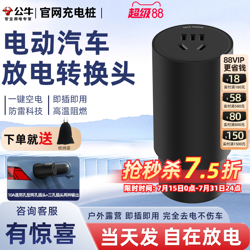 公牛新能源汽车放电转换头