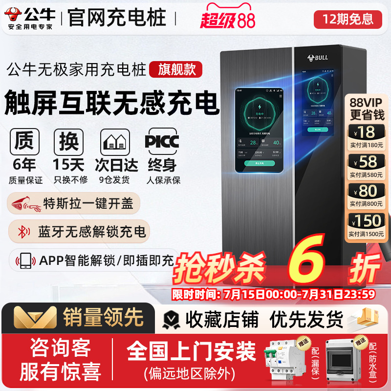 公牛无极款家用充电桩7/11/21kw