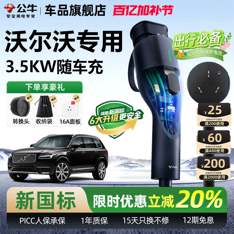 沃尔沃充电枪便携式公牛随车充电桩新能源通用家用电动汽车充电枪