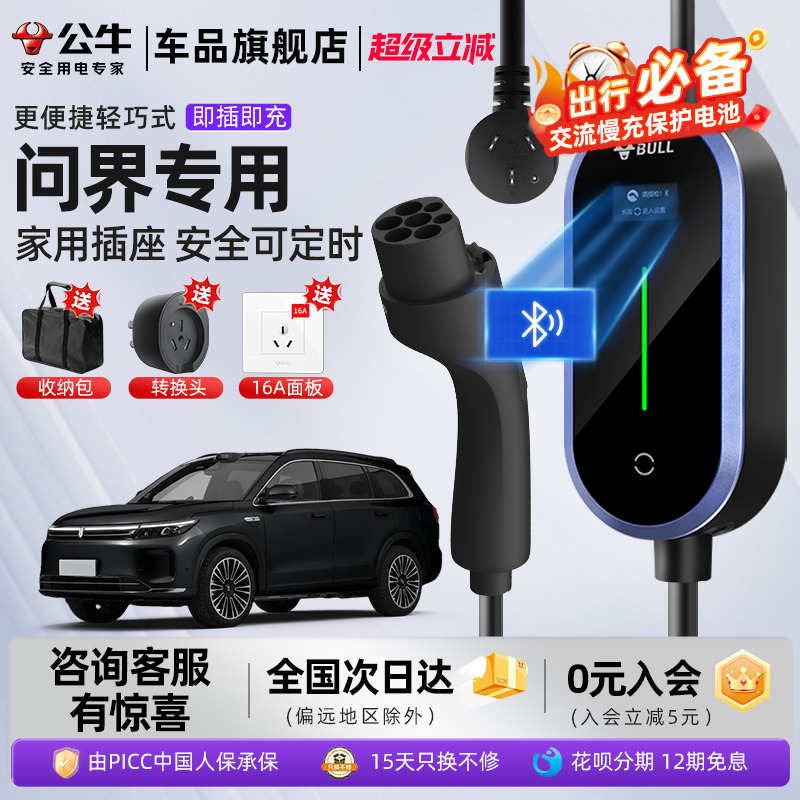 公牛问界3.5kw/7kw随车充充电枪