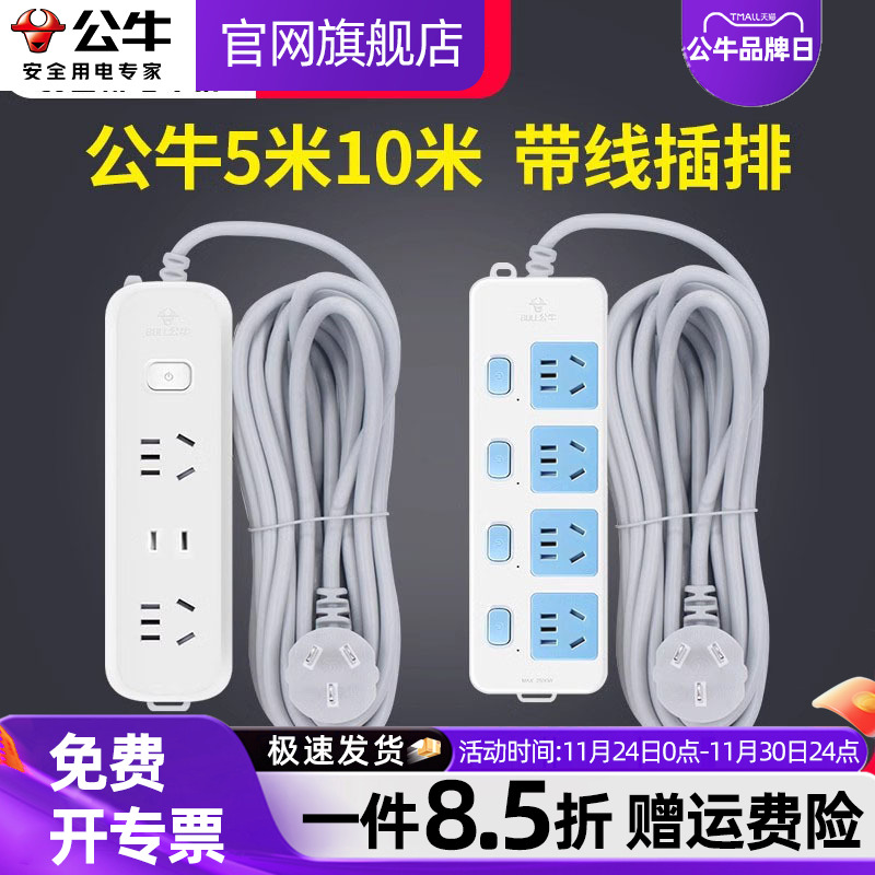 公牛独立开关单控插排正品带线插座多插位多孔面板电排插拖线板