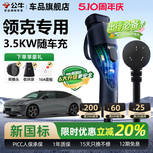 公牛新能源电动汽车充电设备
