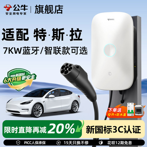 公牛特斯拉家用充电桩