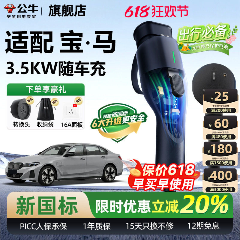 宝马i3 i5 535le ix1 ix3随车充公牛便携式家用充电枪充电器桩线