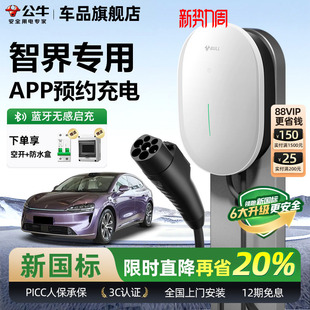 新能源电动汽车快充电器7KW 星款 公牛智界R7 S7新国标家用充电桩元