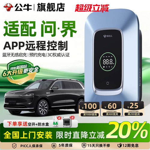公牛问界7KW/21KW充电桩性价比高