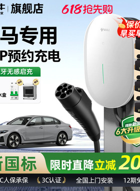 公牛宝马i3/i5/ix1/ix3家用充电桩元星款新能源汽车快充充电器7KW