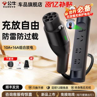 公牛随车充电放电一体枪便携智能二合一通用问界小米极氪排插放电