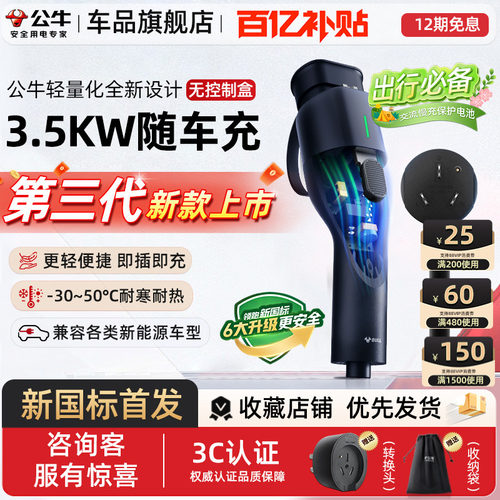 公牛新品便携式3.5kw随车充电枪