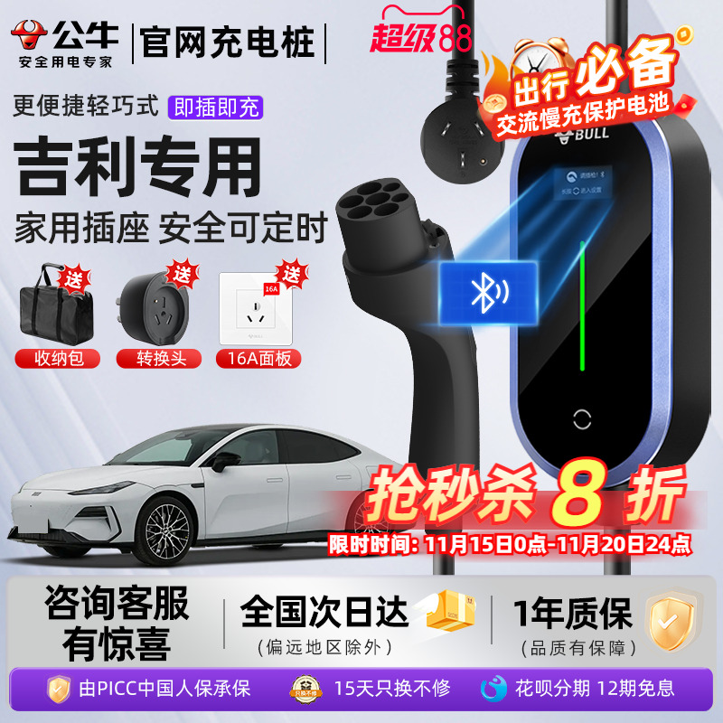 吉利银河E8E5L6L7星舰7充电枪