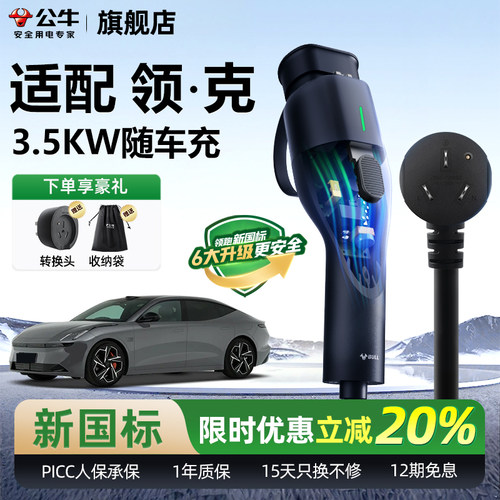 公牛新能源电动汽车充电设备