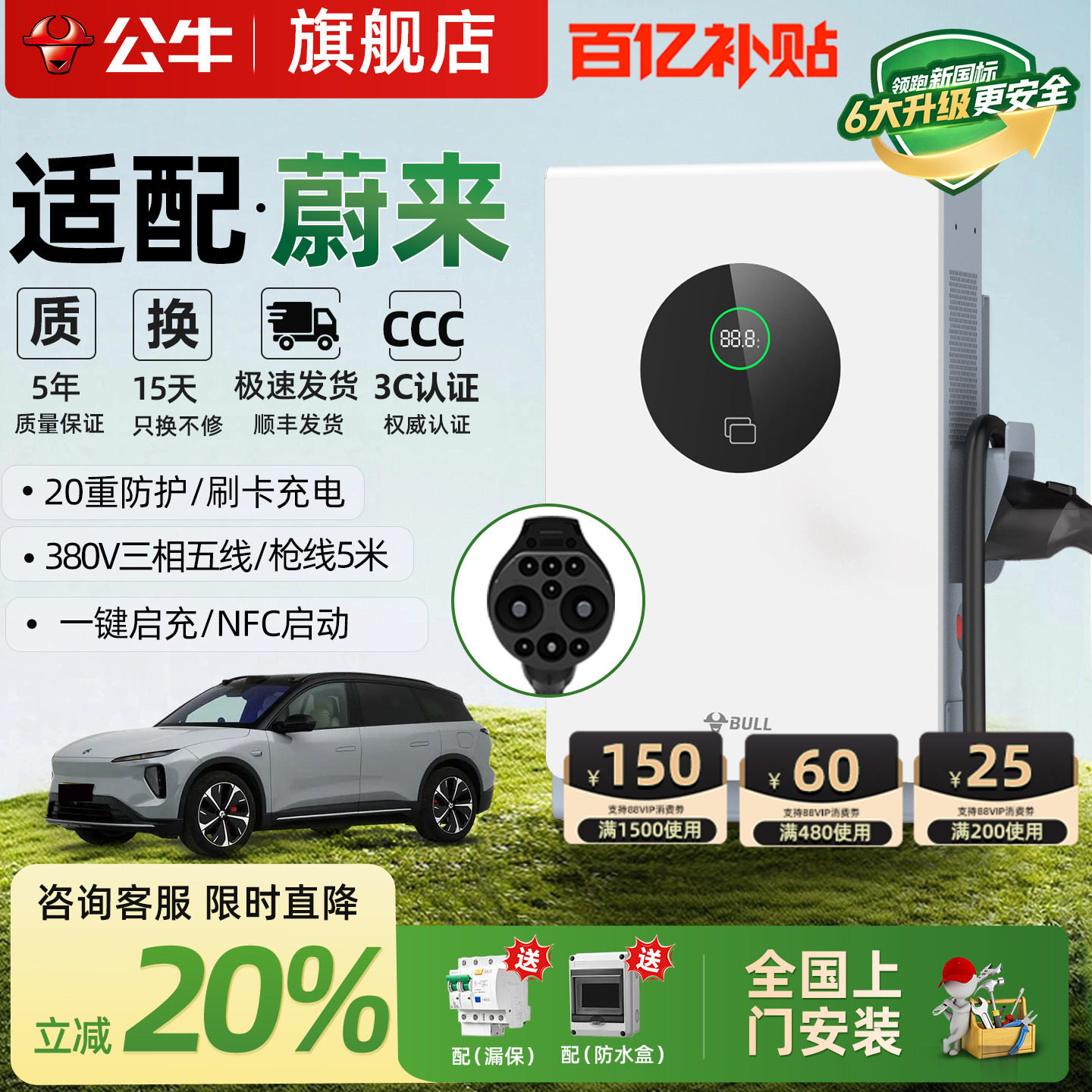 公牛蔚来专用7/20kw直流桩图片
