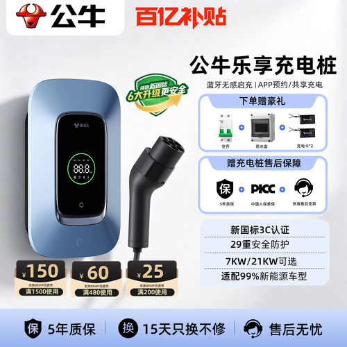 公牛新能源汽车家用充电桩7/21kw