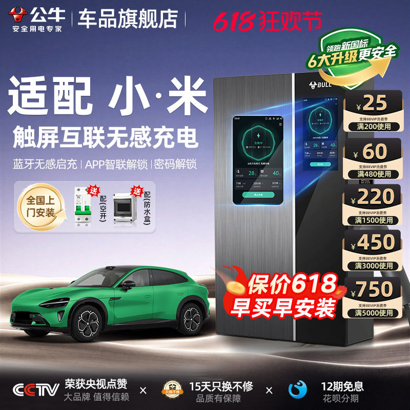 公牛适配于小米SU7/YU7旗舰款无极新能源汽车快充充电桩7/21kw