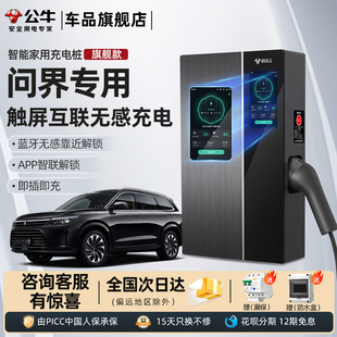 华为问界M8M7M9M5专用充电桩新能源车家用7 21kw交流充电桩公牛