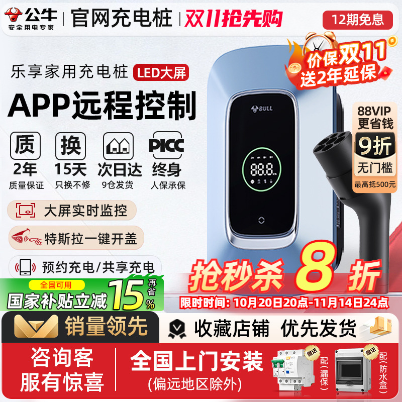 公牛新能源汽车家用充电桩7/21kw