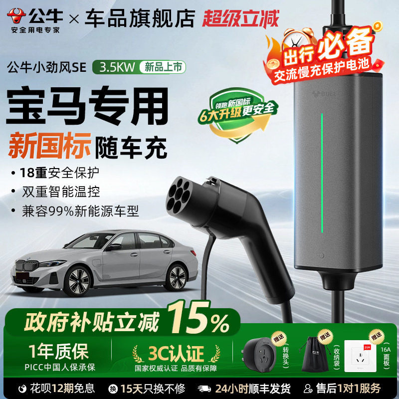 公牛新国标宝马专用充电枪新能源汽车通家用随车充便携式充电线器