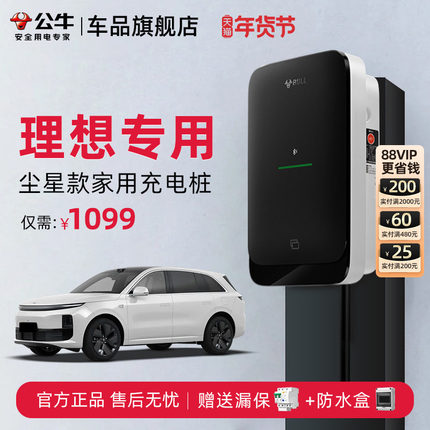 理想L6L7L8L9家用充电桩公牛新能源通用尘星充电枪线器7KW快充桩