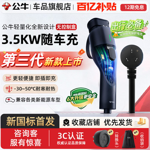 公牛新品便携式3.5kw随车充电枪