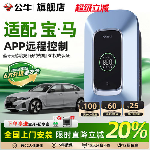 公牛家用充电桩7/11kw