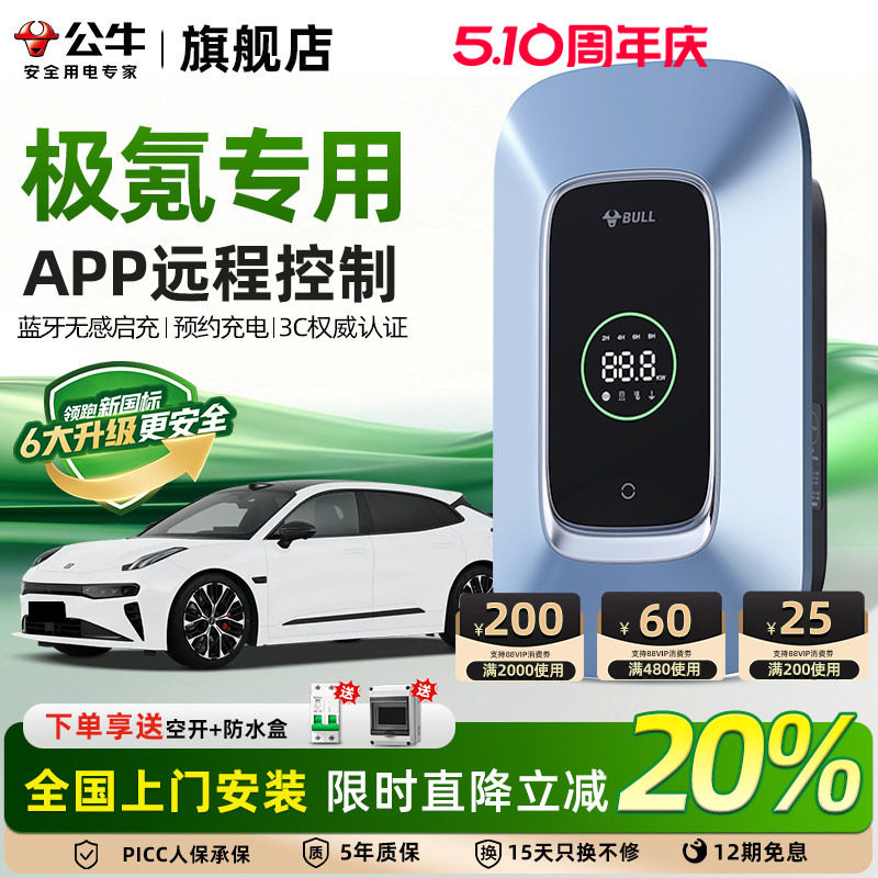 极氪001 7x 007 009充电桩公牛新能源充电枪汽车家通用快充7/21KW