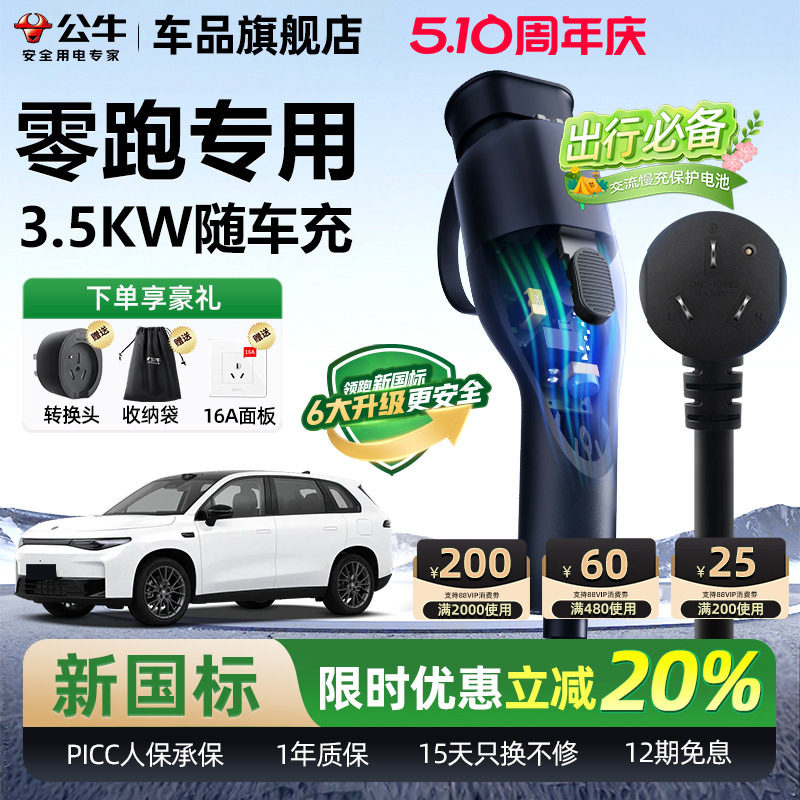 零跑C10C11充电枪新能源便携式公牛随车充电动汽车通用家用充电器