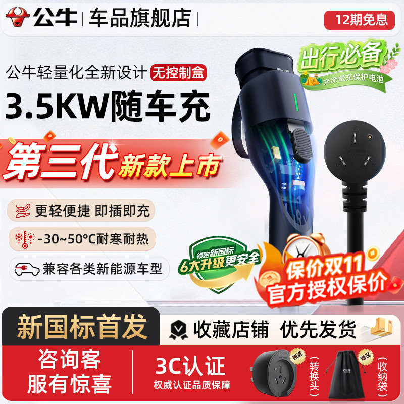 公牛便携式充电枪3.5kw